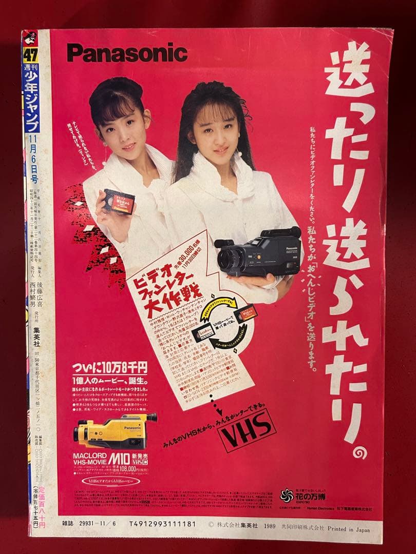 d*4様 1989年　週刊少年ジャンプ 47号 ドラゴンボール