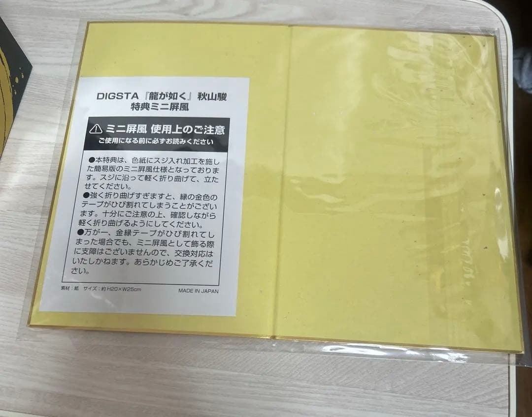 龍が如く　DIGSTA 秋山駿 フィギュア　特典付き