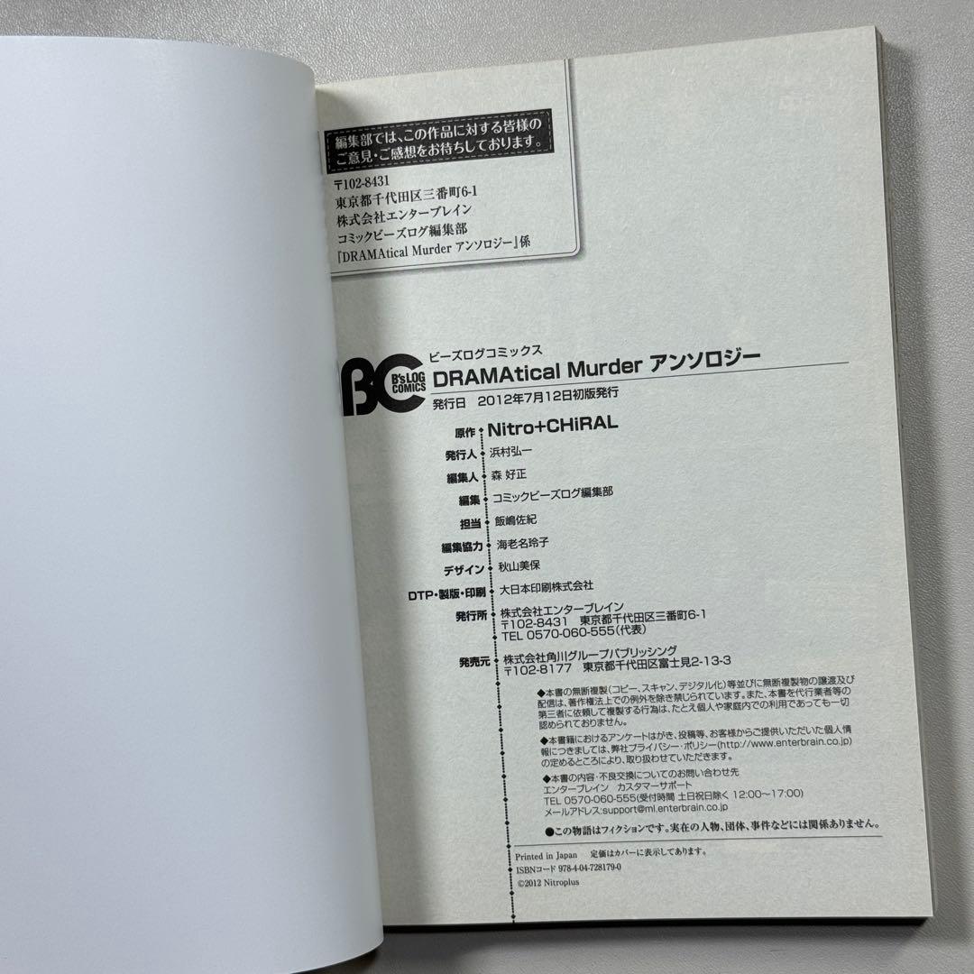 3冊セット　DRAMAtical Murder 1