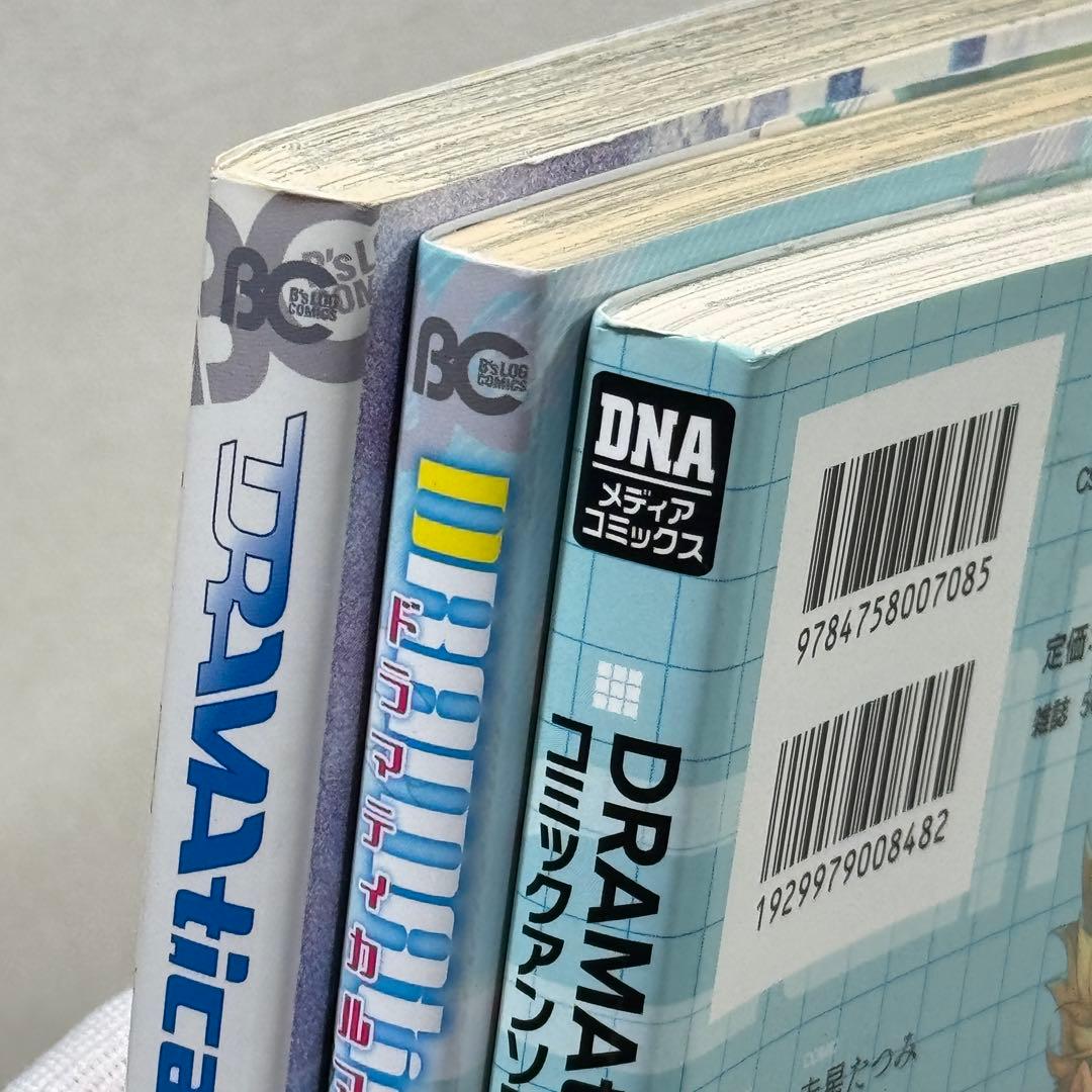 3冊セット　DRAMAtical Murder 1