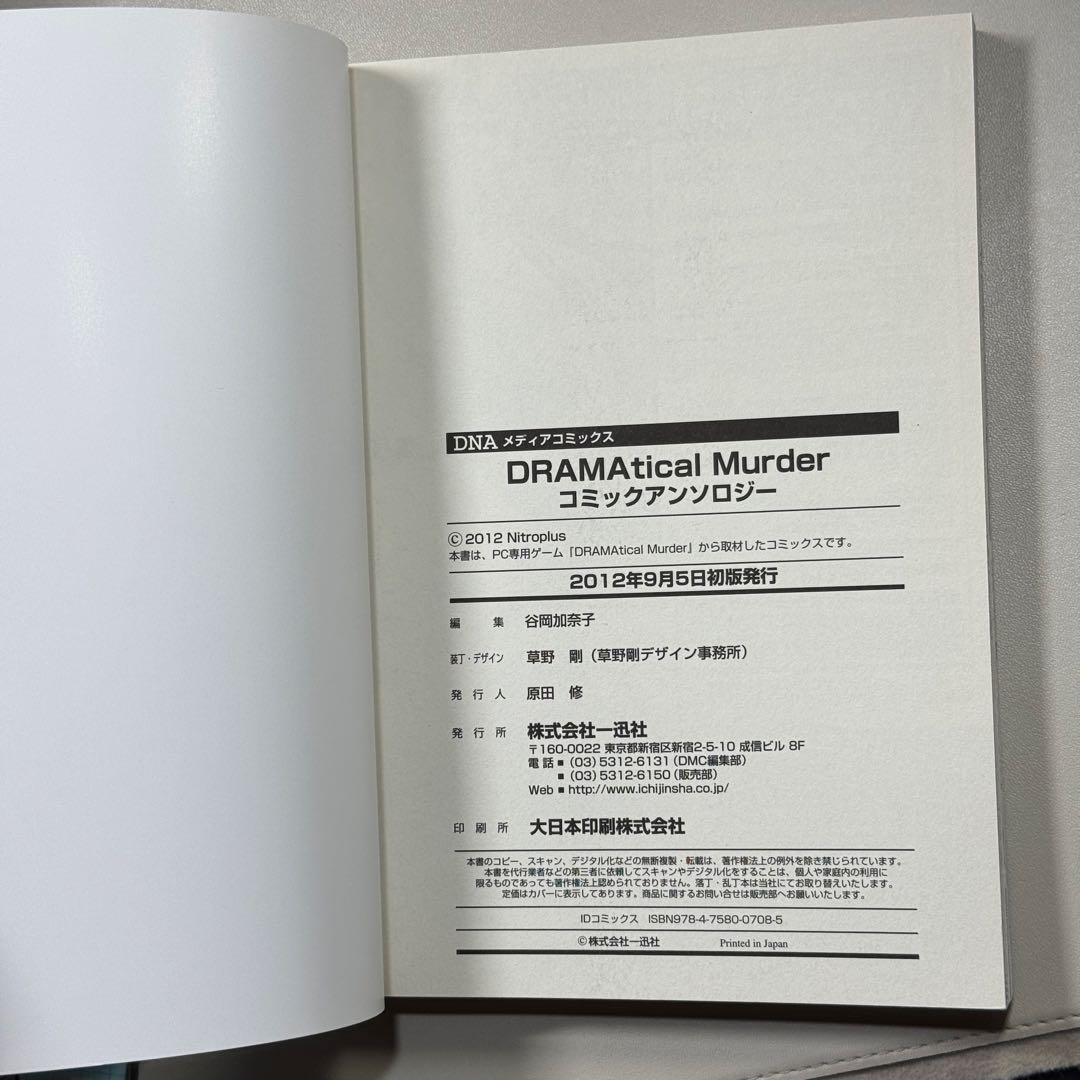 3冊セット　DRAMAtical Murder 1