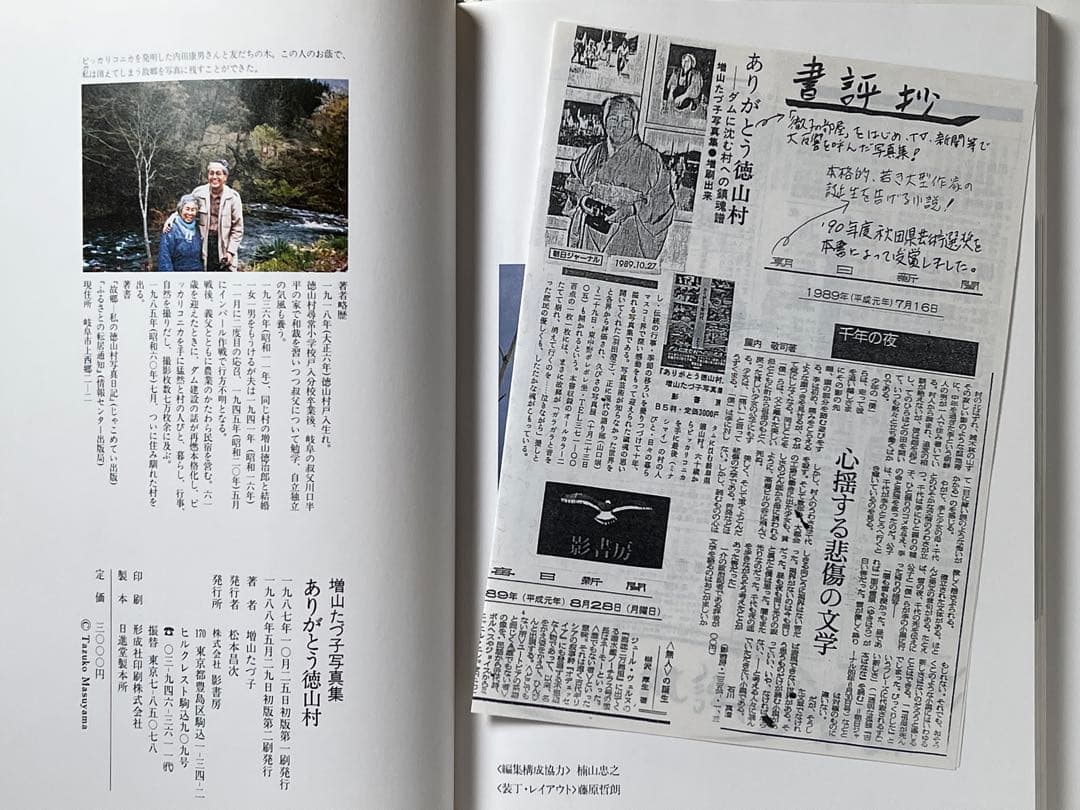 【絶版】増山たづ子写真集「ありがとう徳山村」