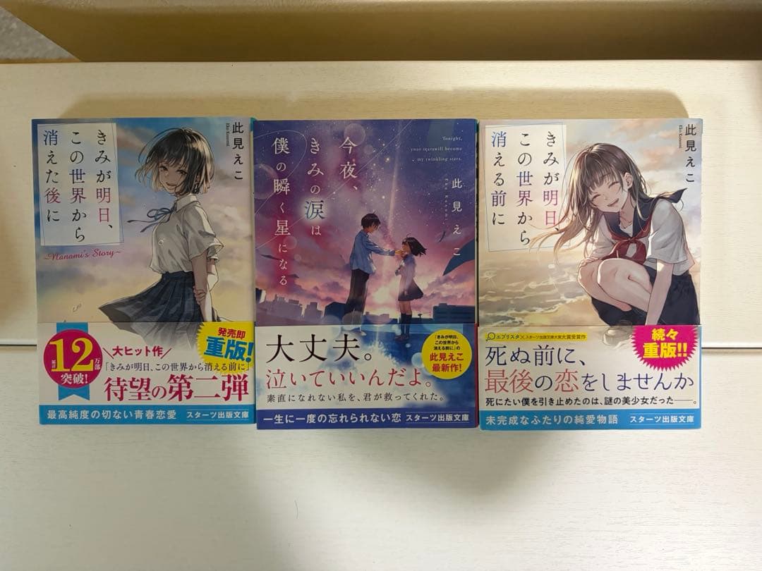スターツ文庫セット 汐見夏樹 櫻いいよ 冬野夜空