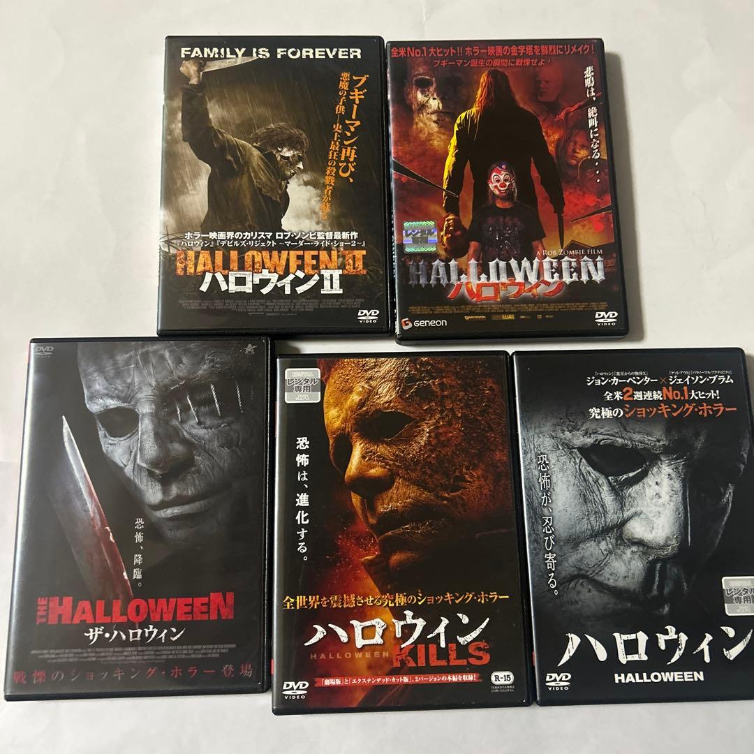 ハロウィン DVD セット