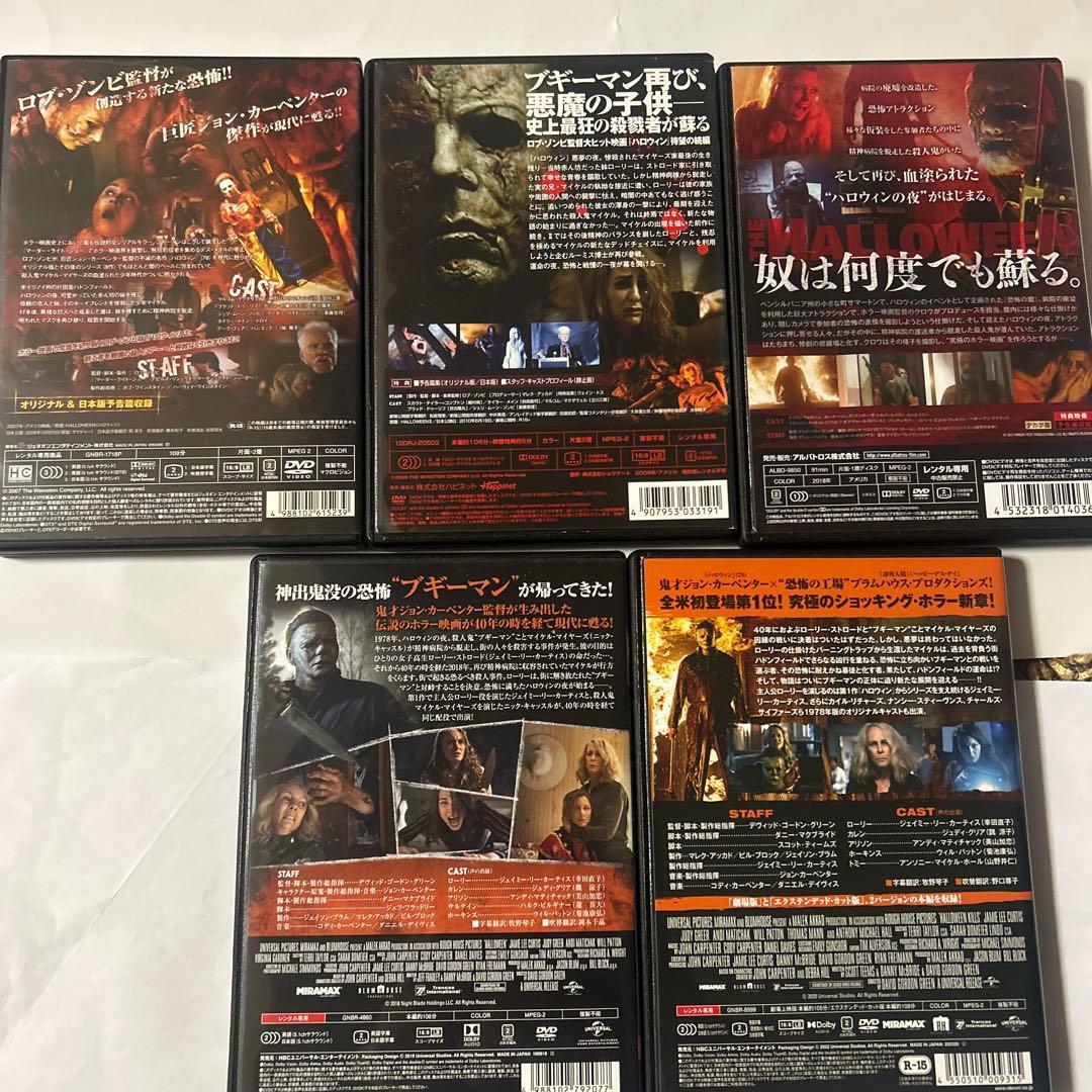 ハロウィン DVD セット