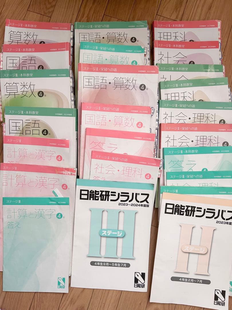 日能研　2023年度　4年生