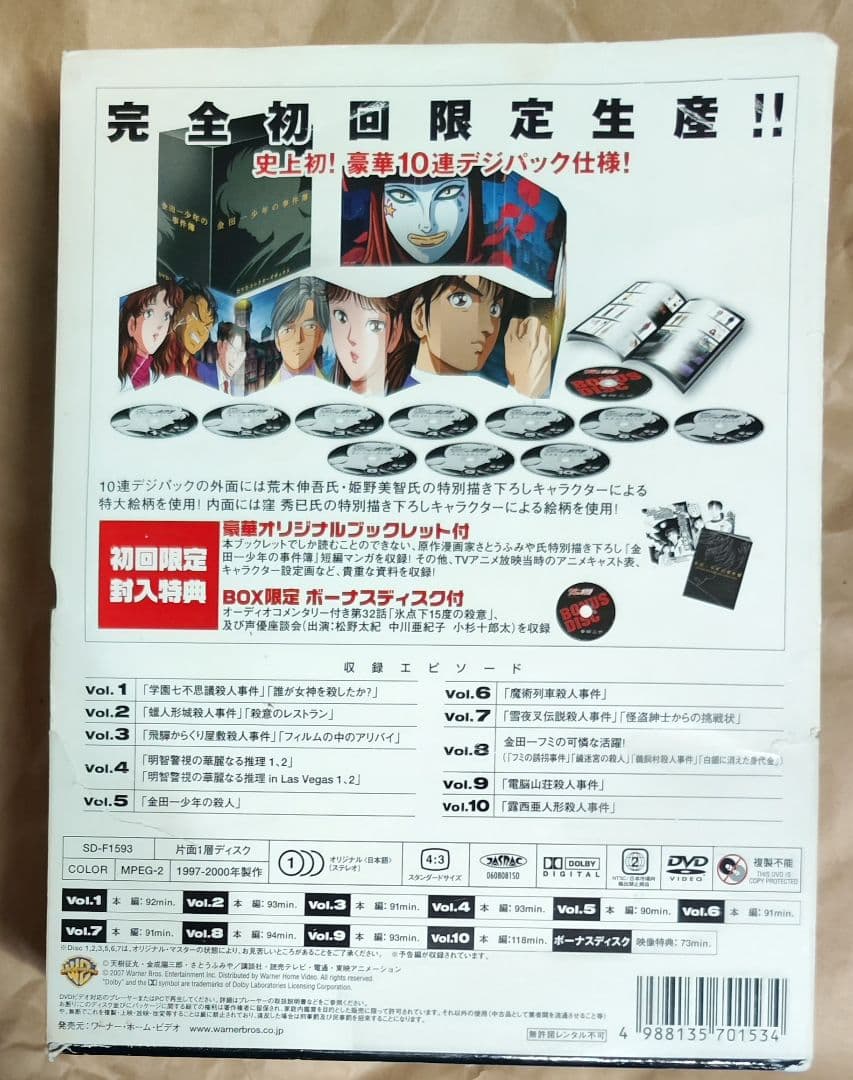 中古　アニメ「金田一少年の事件簿」DVDコレクターズBOX　視聴確認済み