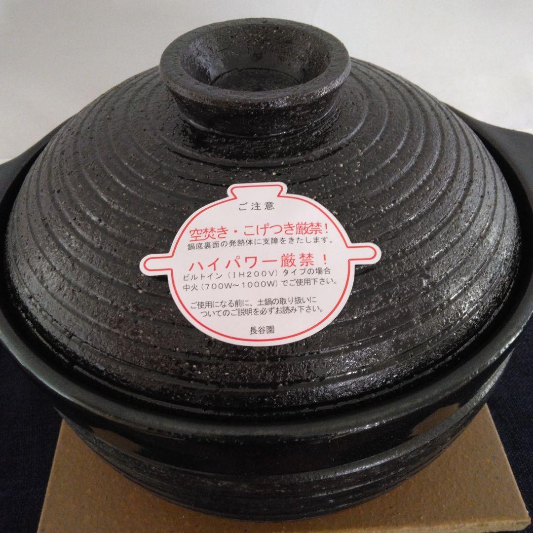 「希少」IH対応 新品未使用　長谷園　かまどさん　直火　3合炊き