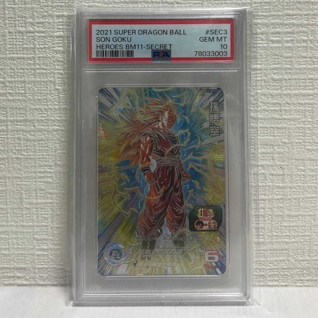 スーパードラゴンボールヒーローズ　孫悟空 BM11-SEC3 PSA10