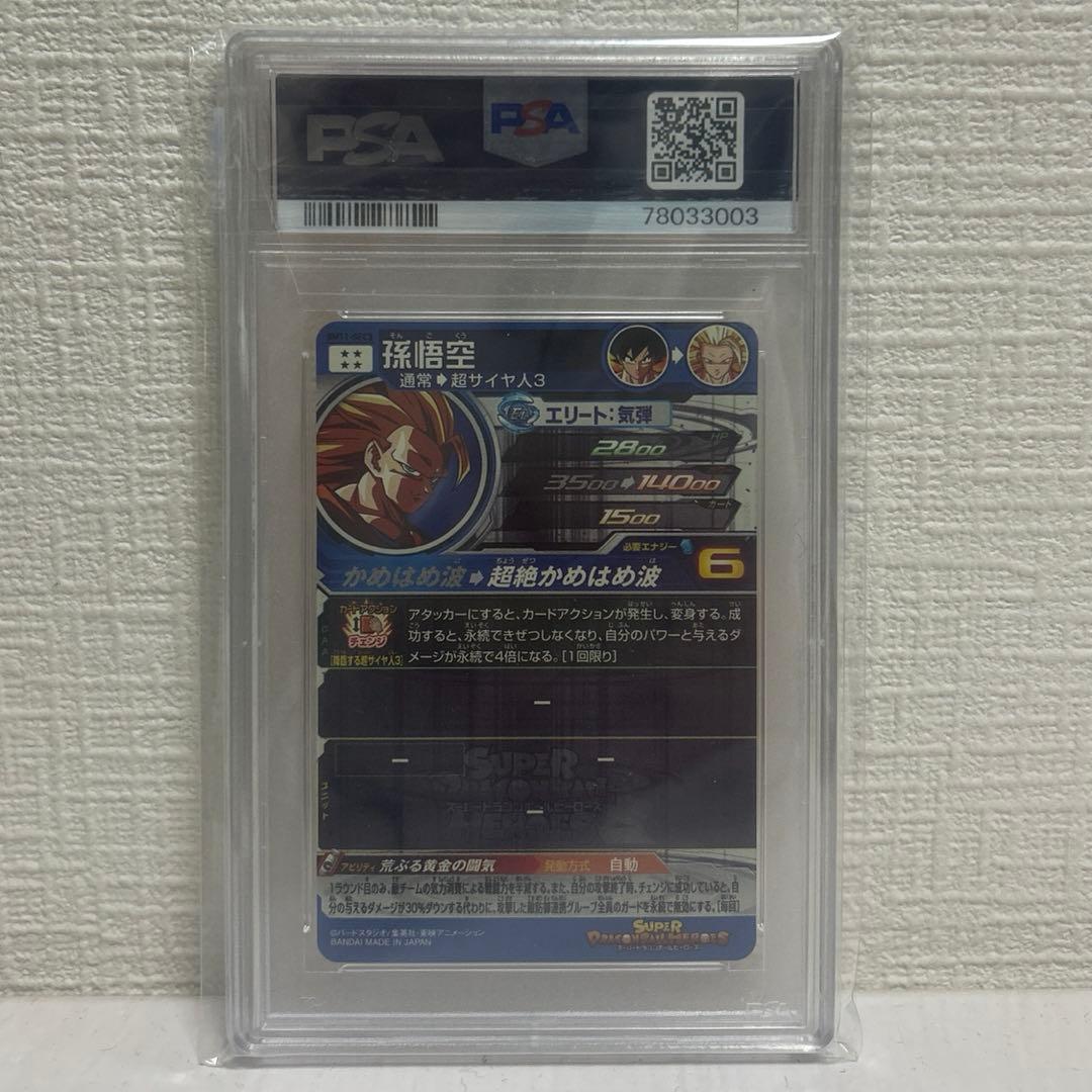スーパードラゴンボールヒーローズ　孫悟空 BM11-SEC3 PSA10