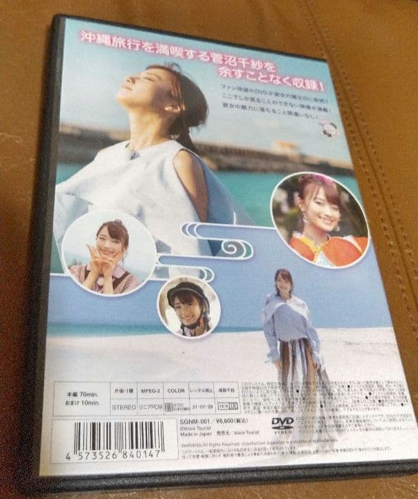DVD◎菅沼千紗の魅力に落ちる旅DVD~沖縄編~　ブロマイド20枚付き