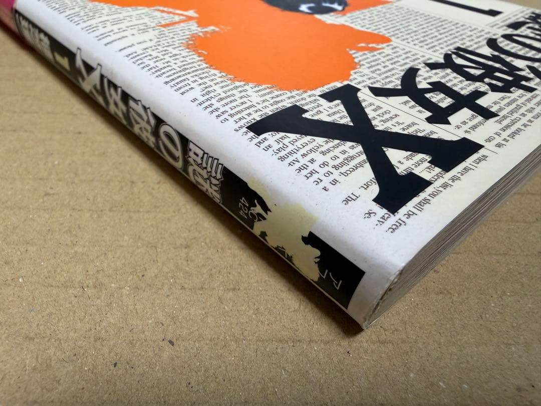 初版印刷版　謎の彼女x 1巻　٩( 'ω' )و 帯キズあり