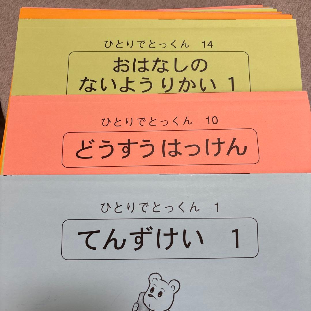 【こぐま会】ひとりでとっくん 11冊セット＋つみきパズル