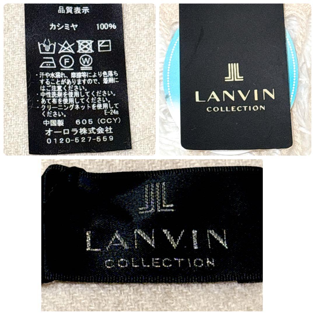 【新品・未使用】LANVIN ランバン カシミヤ100% マフラー アイボリー