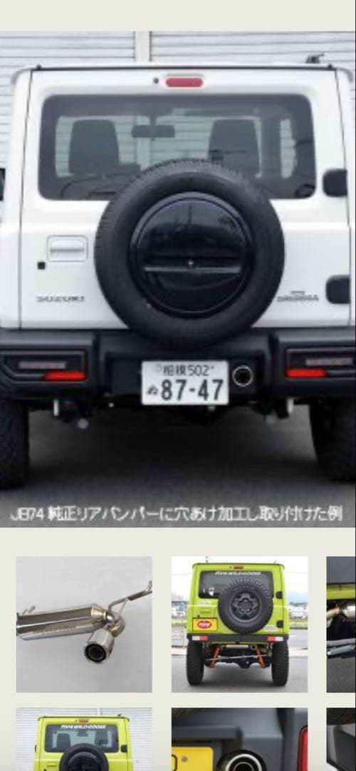ジムニーjb64用　ワイルドグース　 ハイモビリティマフラー