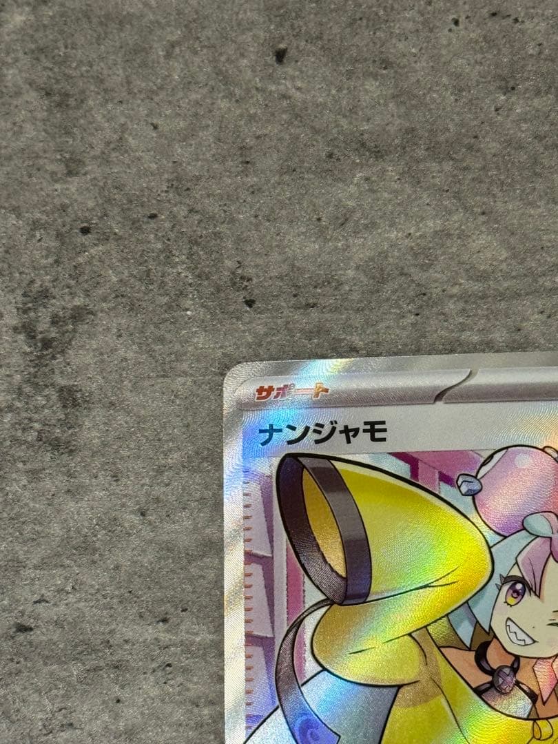 ナンジャモsr