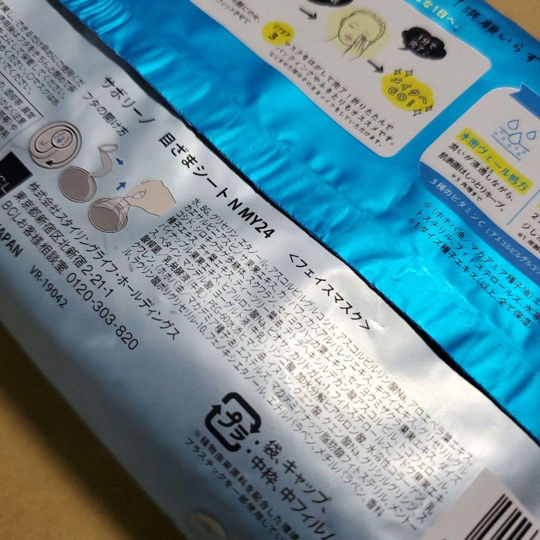 サボリーノ　朝用マスク 夜用マスク プレミアム等　11個セット　Saborino