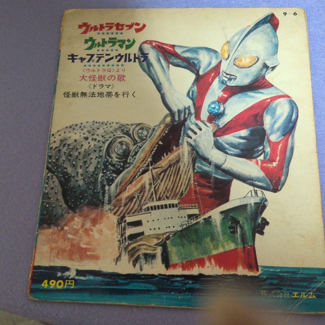 ウルトラ怪獣大進軍ウルトラセブン ウルトラマン　レコード
