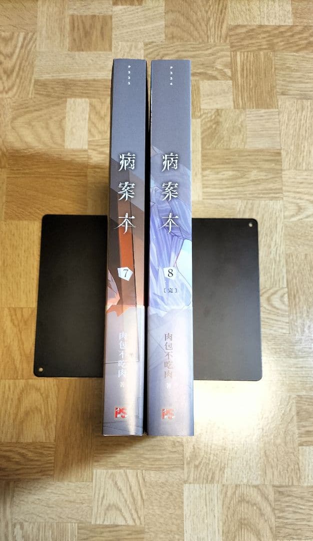 肉包不吃肉　病案本 7+8　ポストカード 2種　繁体字中文版