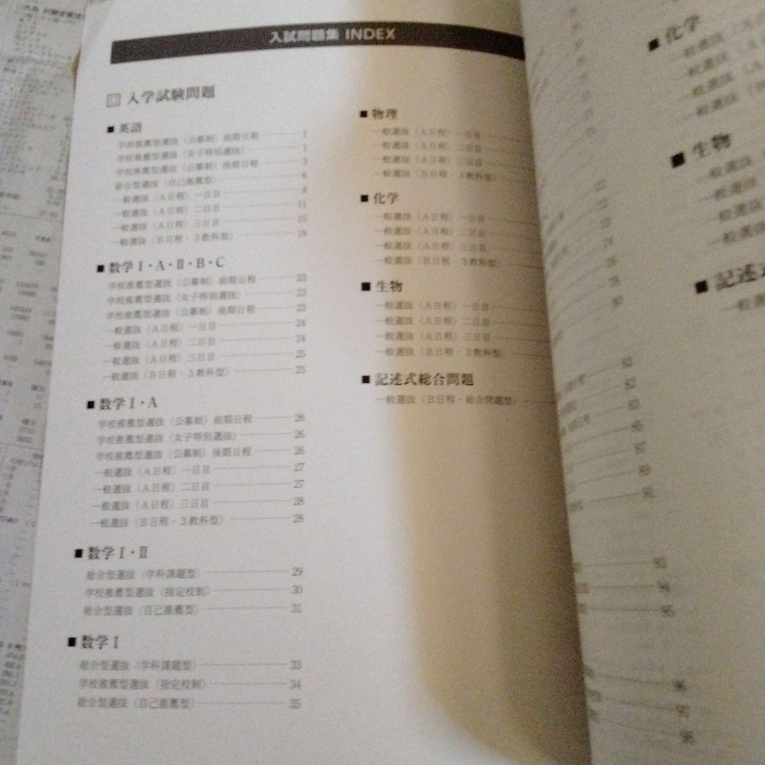 広島工業大学 2023年度・2024年度・2025年度 入試問題集（3冊セット）