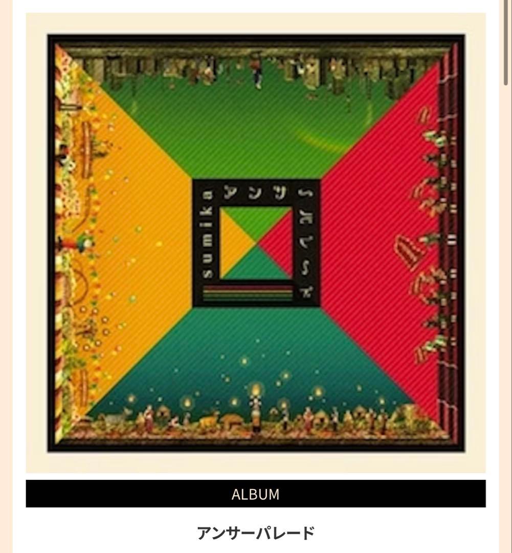 【全て初回限定盤！美品！】sumika CD5枚セット