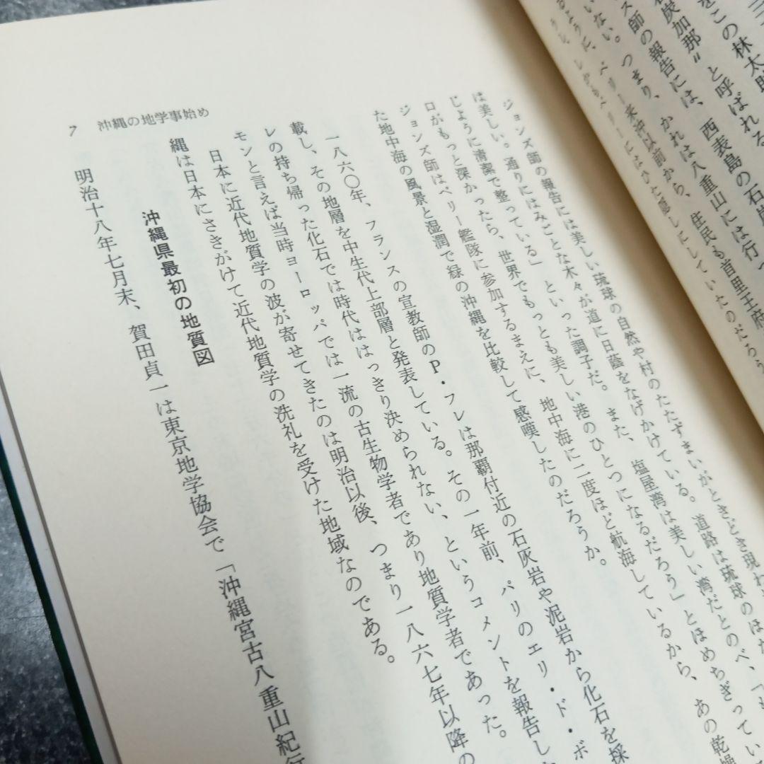 海に沈んだ古琉球 木崎甲子郎著　具志堅敏行 琉球語は古代日本語のタイムカプセル