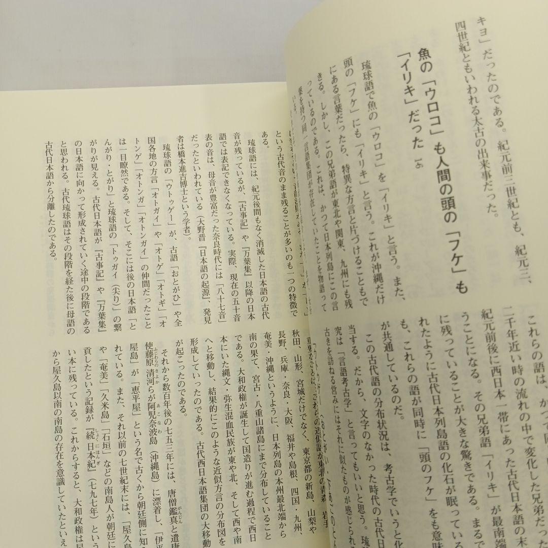 海に沈んだ古琉球 木崎甲子郎著　具志堅敏行 琉球語は古代日本語のタイムカプセル