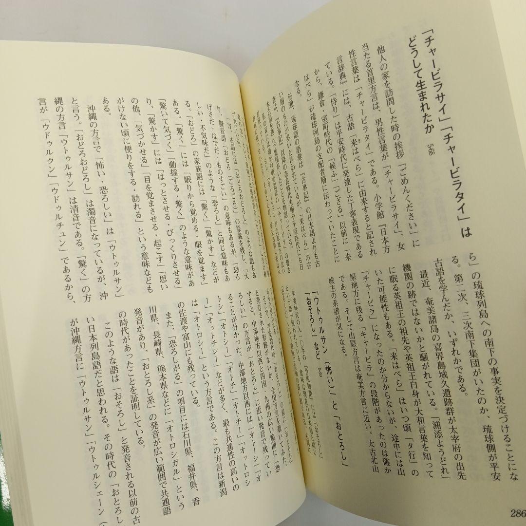 海に沈んだ古琉球 木崎甲子郎著　具志堅敏行 琉球語は古代日本語のタイムカプセル