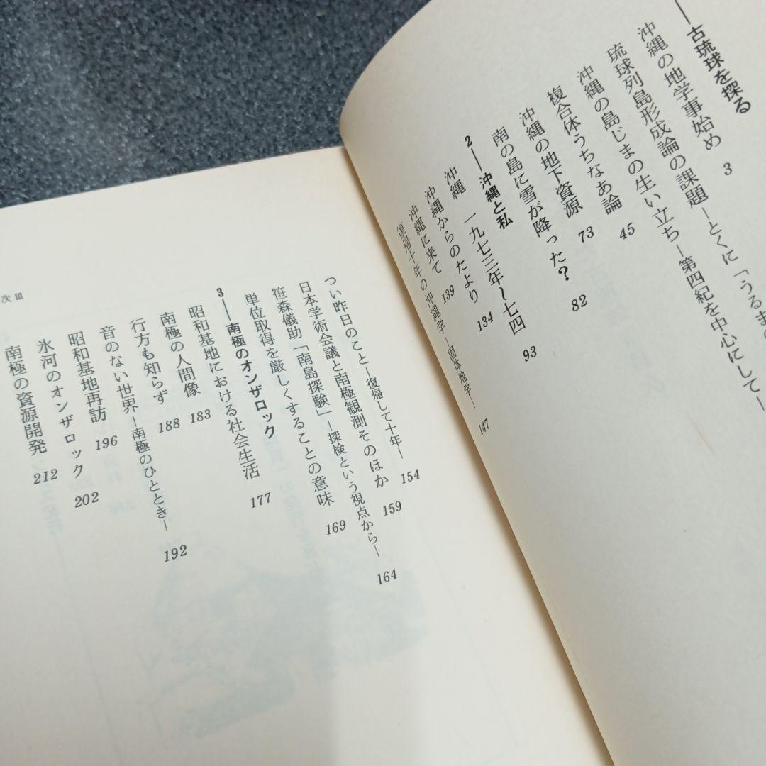 海に沈んだ古琉球 木崎甲子郎著　具志堅敏行 琉球語は古代日本語のタイムカプセル