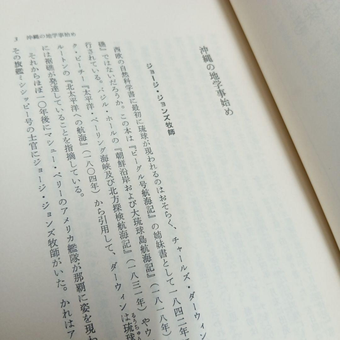 海に沈んだ古琉球 木崎甲子郎著　具志堅敏行 琉球語は古代日本語のタイムカプセル
