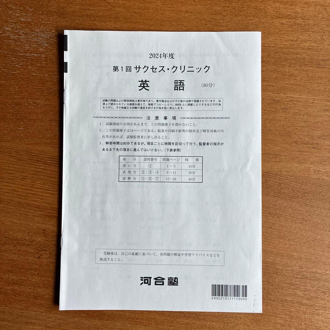 2024年度　第1回　サクセス・クリニック教材セット