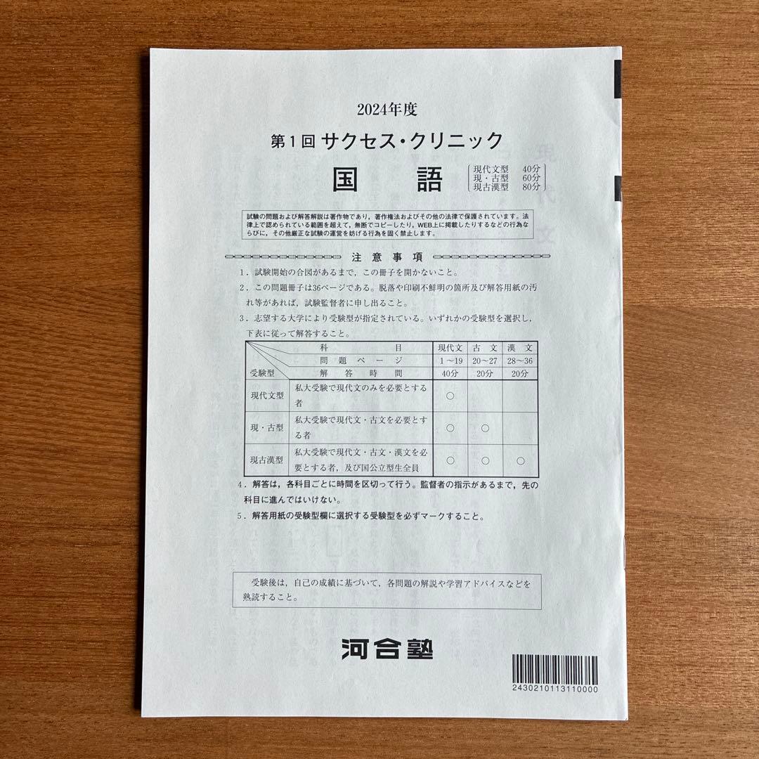 2024年度　第1回　サクセス・クリニック教材セット