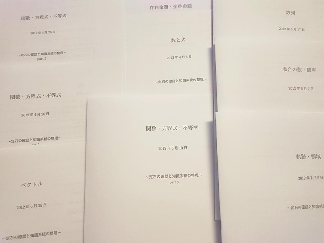 鉄緑会による数学　定石の確認と知識系統の整理　駿台　河合塾　入試数学の掌握