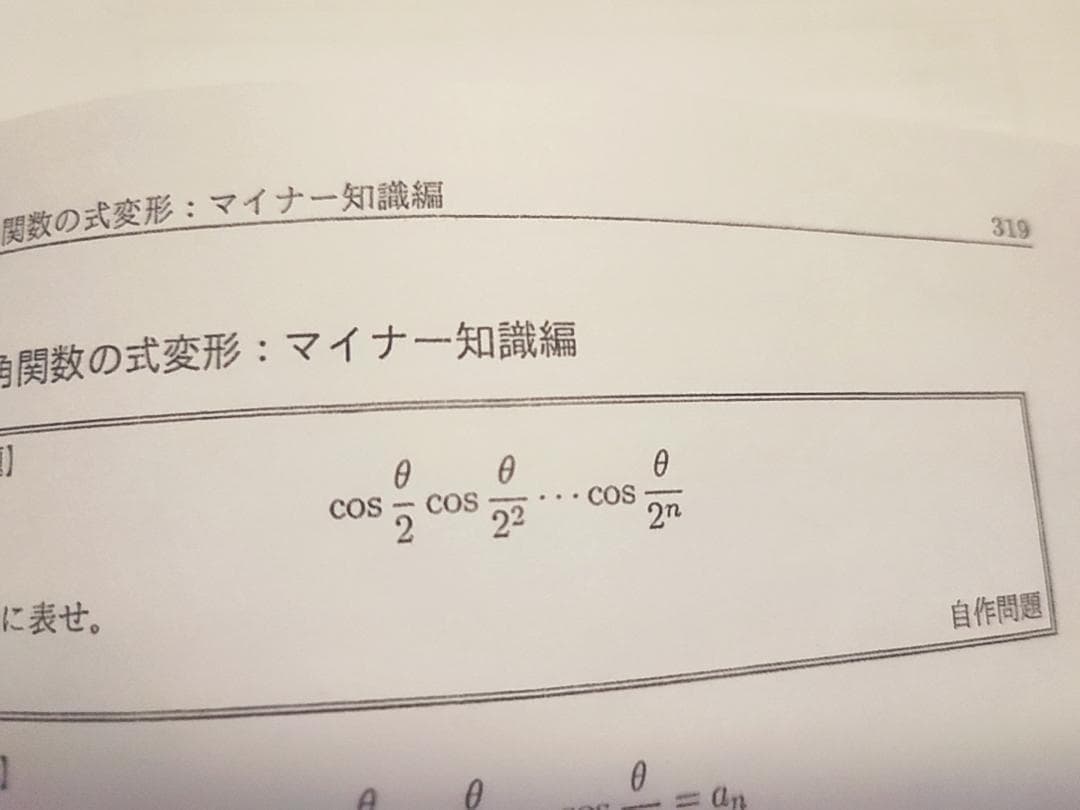 鉄緑会による数学　定石の確認と知識系統の整理　駿台　河合塾　入試数学の掌握