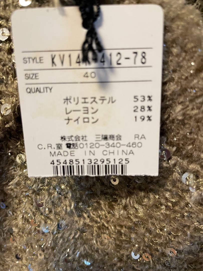 EPOCA アンサンブル　未使用　スパンコール　ニット タグ付き　40 M〜Ｌ