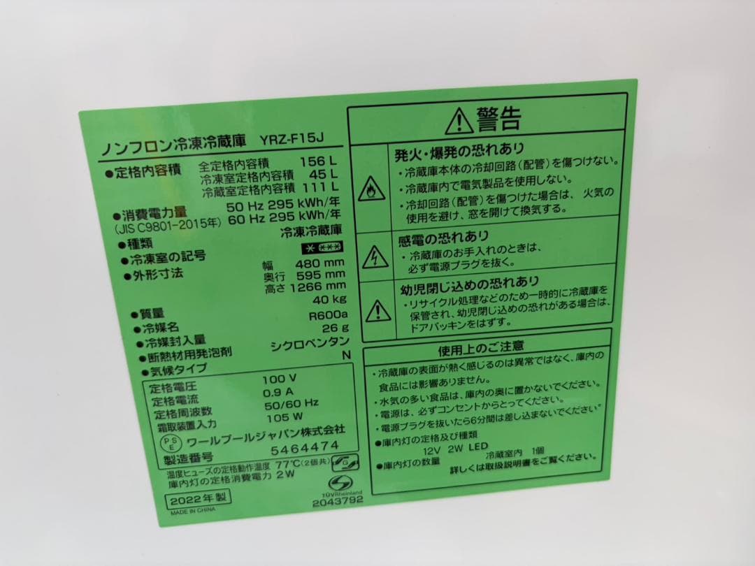 【福岡市限定】冷蔵庫 ヤマダ 2022年 156L【安心の3ヶ月保証】