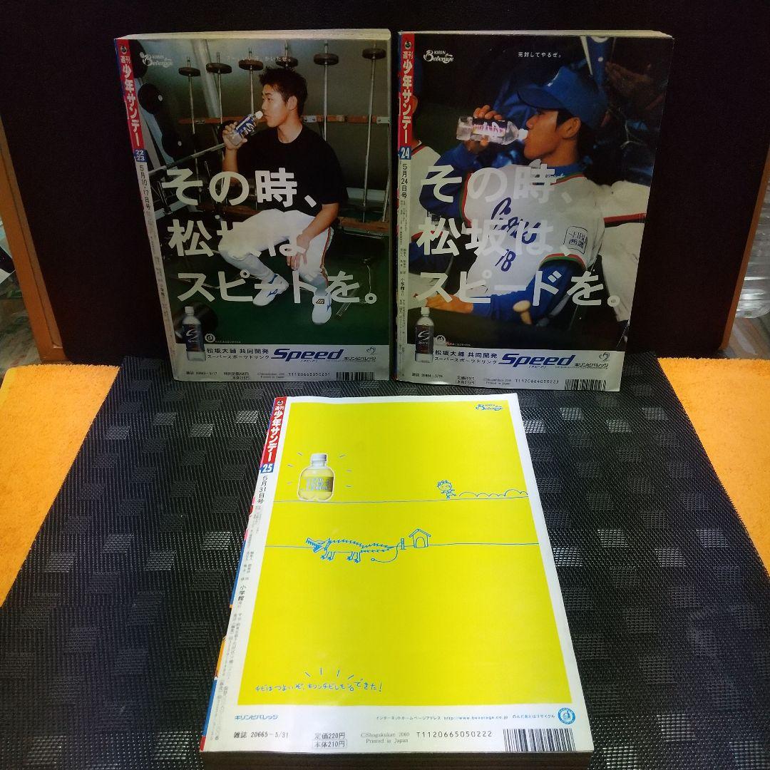 週刊少年サンデー2000年22～25号いつも美空 あだち充 新連載～第3話 3冊