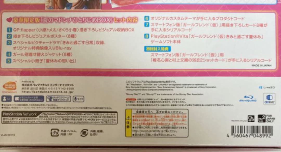 新品　ガールフレンド (仮) きみと過ごす夏休み 夏のマドンナひとりじめBOX