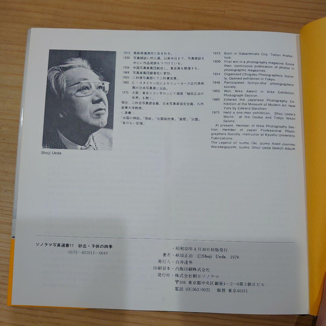 砂丘・子供の四季植田正治