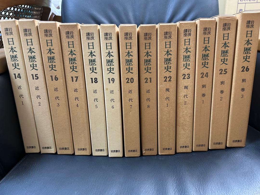 岩波講座　日本歴史 全26巻(うち別巻3) 第3次シリーズセット、岩波書店刊行