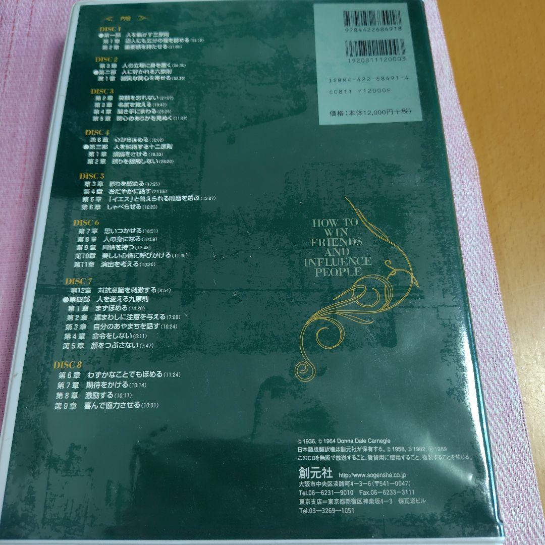 オーディオCD版 人を動かす