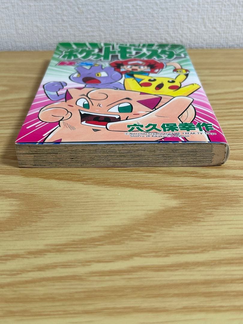 【希少　初版】　ポケットモンスター R・S編 3巻