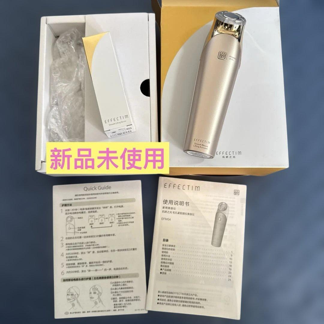 エフェクティムEFM04美顔器 スムースビューティーリフティングアクティベーター