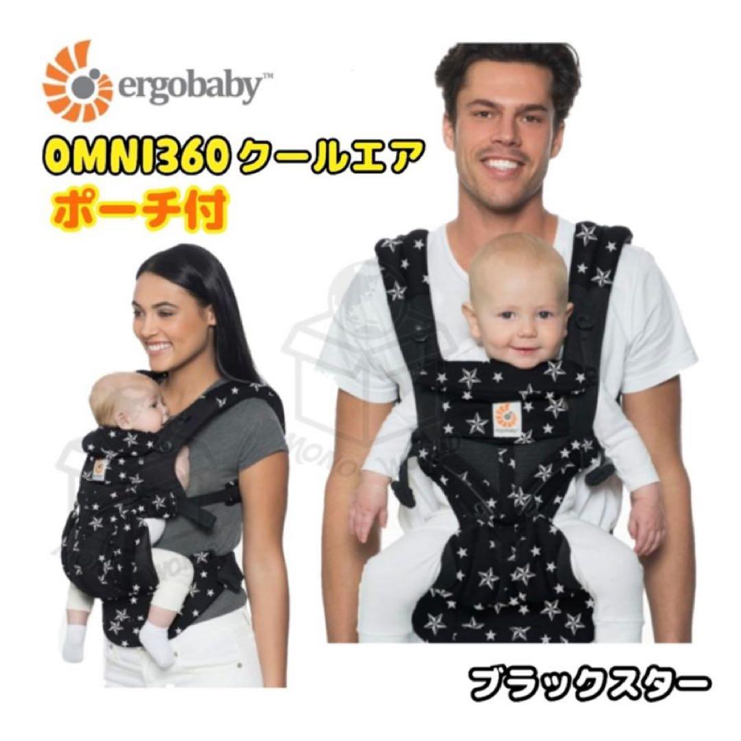 3連休限定値下げ美品　Ergobaby OMNI360 ブラックスター　エルゴ