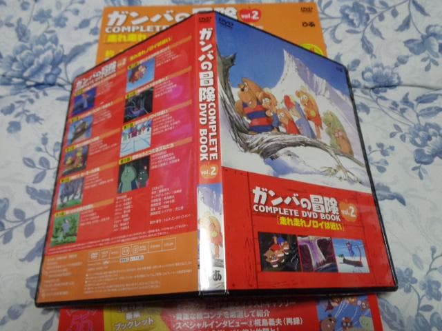 ガンバの冒険 COMPLETE DVD BOOK 全3巻セット