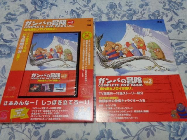 ガンバの冒険 COMPLETE DVD BOOK 全3巻セット