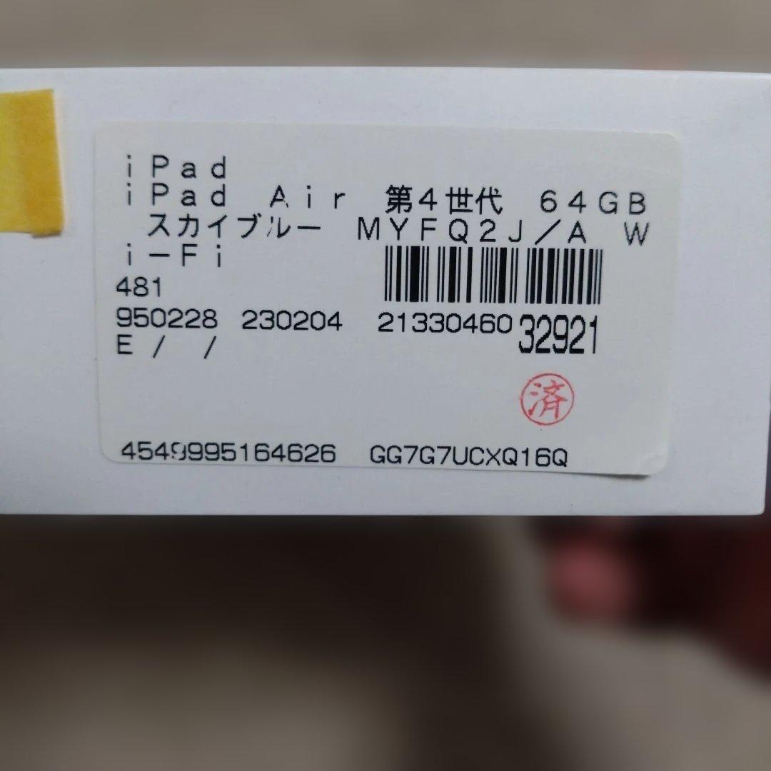 【美品】iPad Air(第4世代) 64GB スカイB ケース タッチペン付
