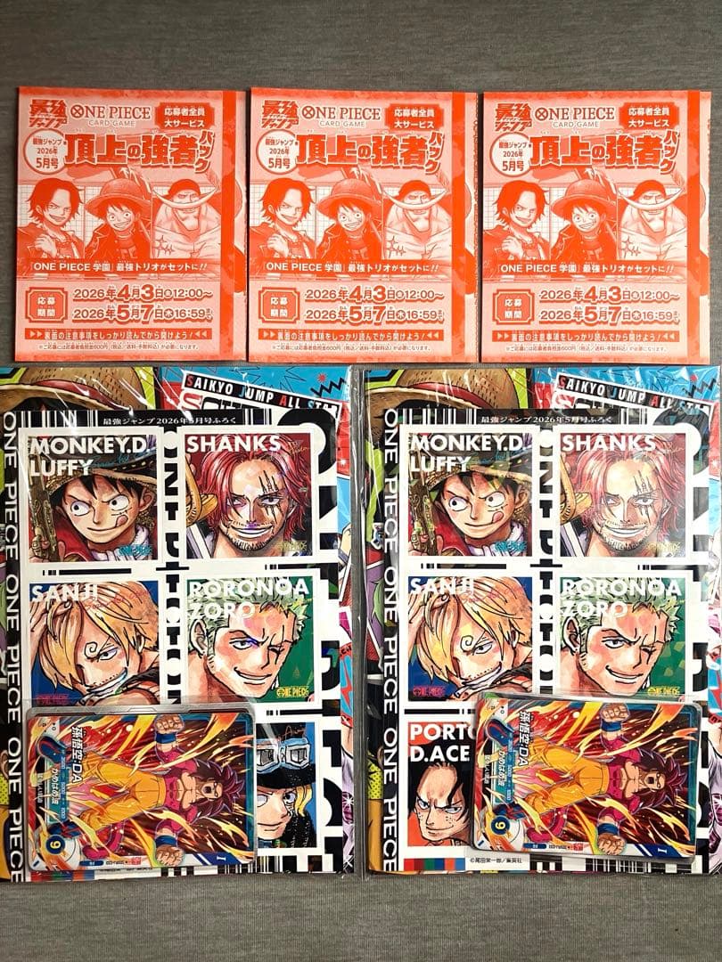 【未開封】最強ジャンプ5月号 頂上の強者パック応募券×3 付録×2