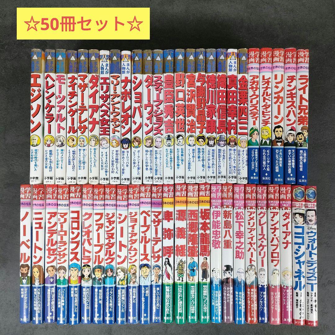 【KVNijxcnvqセット】 金持ち父さん2冊 /歴史人物漫画 50冊