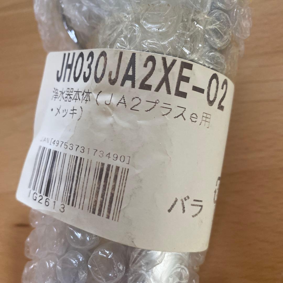 タカギ 浄水器本体 JH030JA2XE-02 (JA2プラスe用・メッキ）